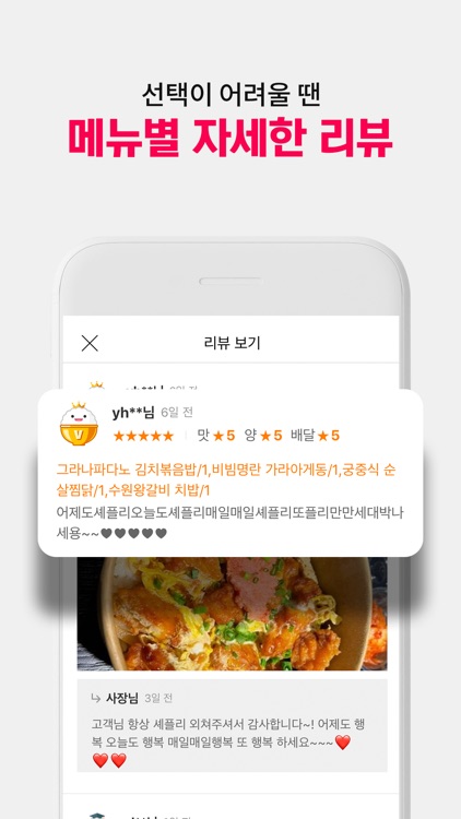 배달요기요 - 기다림 없는 맛집 배달앱 screenshot-8