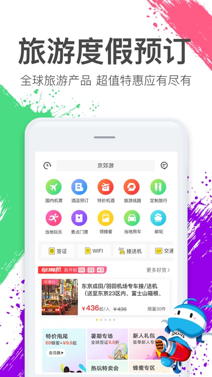 马蜂窝旅游 screenshot-4