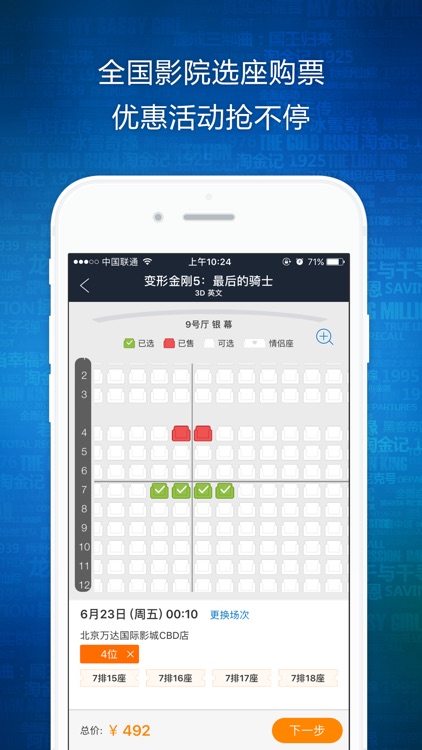 时光网-特价电影票预订平台 screenshot-4