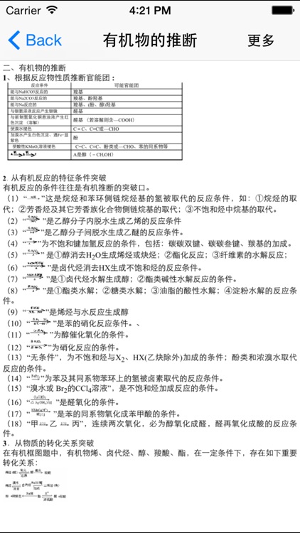 高中生知识点总结大全-数学、物理、化学 screenshot-3