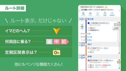 Yahoo!乗換案内 screenshot1