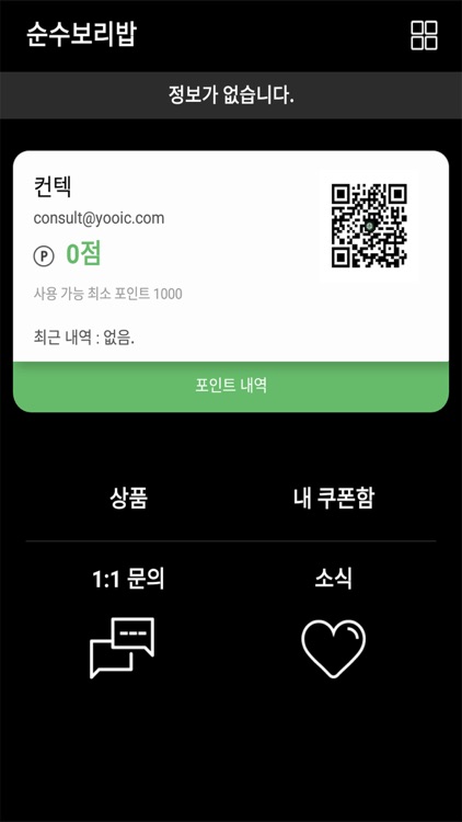 순수보리밥 screenshot-3