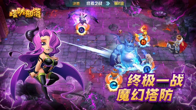 塔防部落-经典塔防手游魔幻版