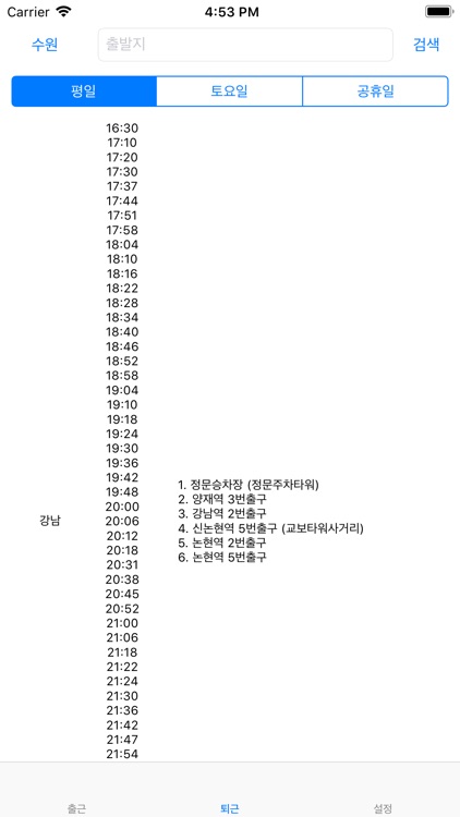 출퇴근버스