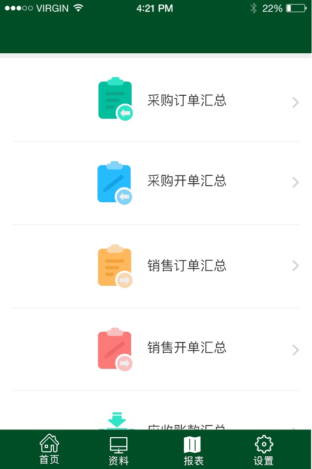 速达(进销存) screenshot 2