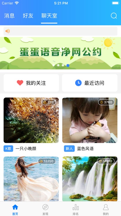 蛋蛋语音-热门网红深夜寻找爱情