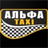 Альфа Такси для Пассажиров