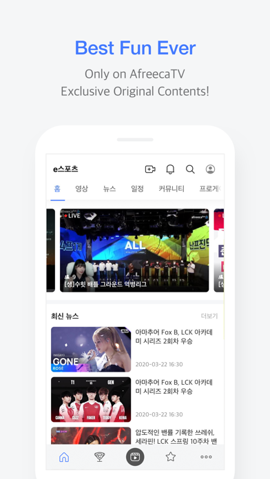 AfreecaTV - アフリカTVのスクリーンショット4 AfreecaTV - アフリカTVのスクリーンショット4