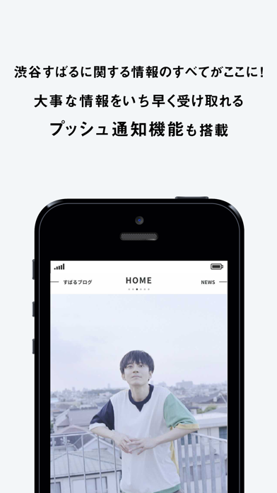 渋谷すばる OFFICIAL APP screenshot1