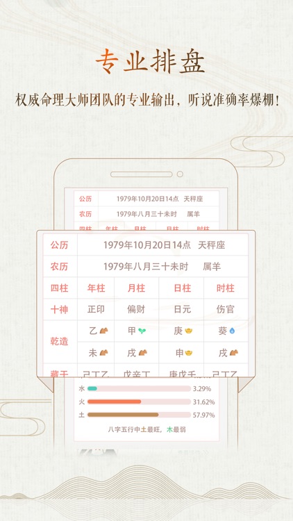 八字风水命盘-周易算命大师 screenshot-6