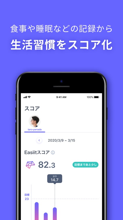 Easiit（イージット‪）‬生活習慣を記録しながら健康管理