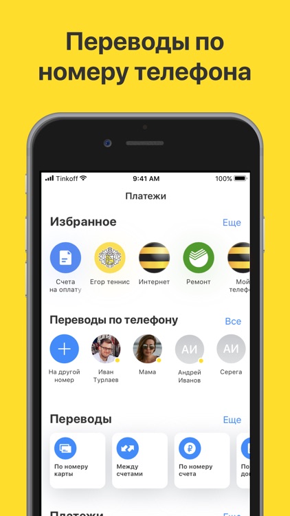 Tinkoff screenshot-3