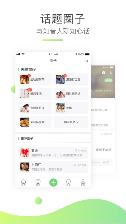 茉莉-听见陌生人的情感故事
