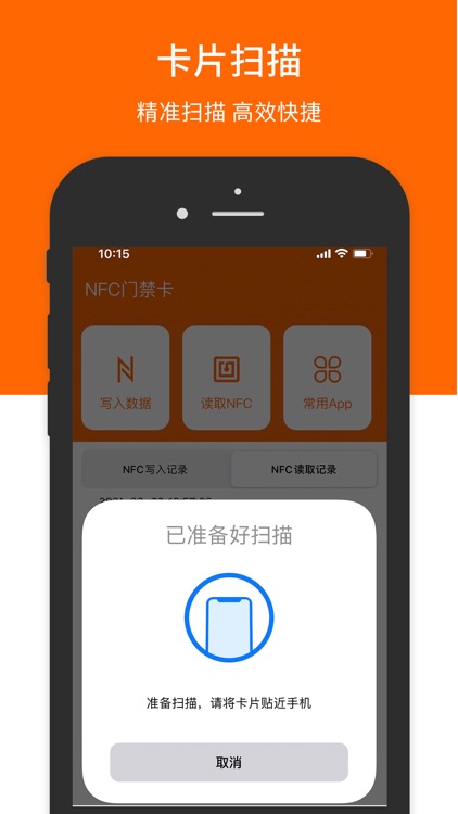 NFC-门禁卡复制近场通信助手