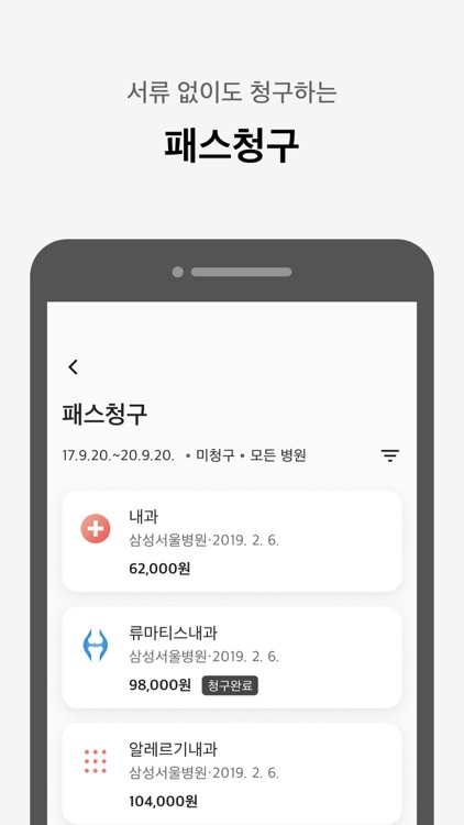 메디패스ㅣ끝내주는 보험청구