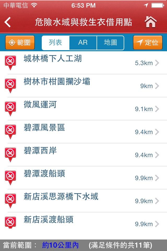 新北消防行動App screenshot 3