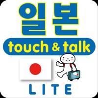指さし会話 韓国ー日本 touch＆talk LITE apk