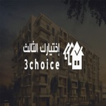 اختيارك الثالث
