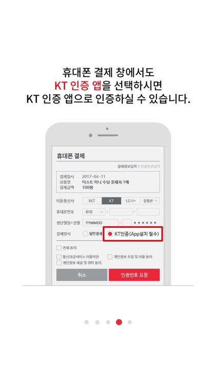 KT 인증 screenshot-3
