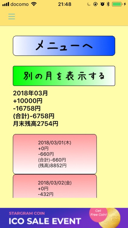 家計簿アプリ