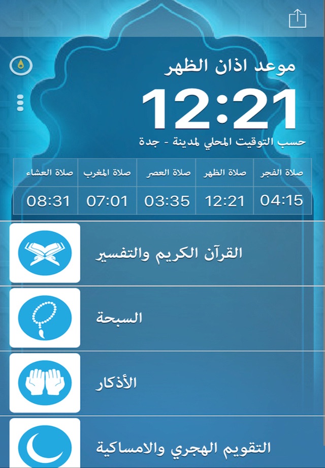 خيرات screenshot 2