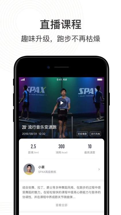 SPAX健身直播 - 私教直播带你健身跑步瑜伽