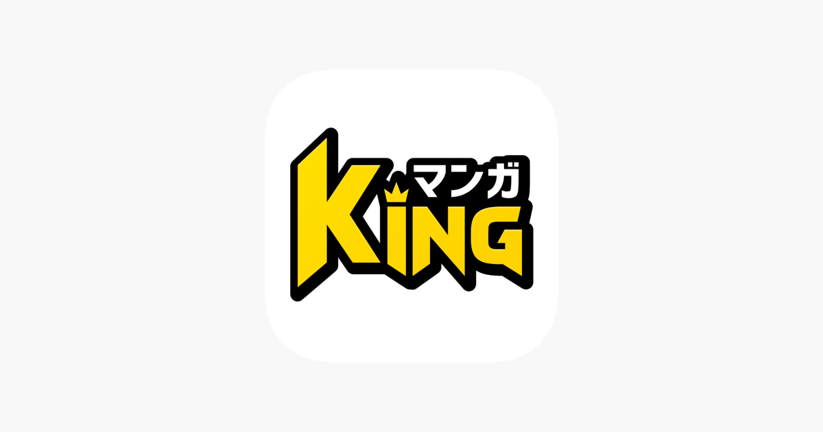 マンガking 人気の漫画キング をapp Storeで