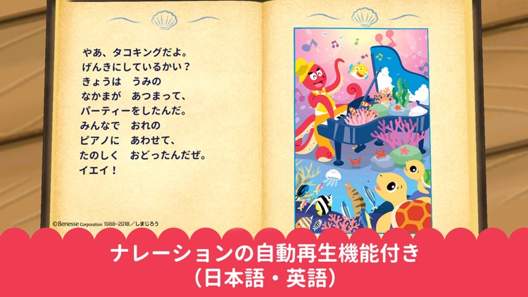 しまじろう冒険絵本アプリ