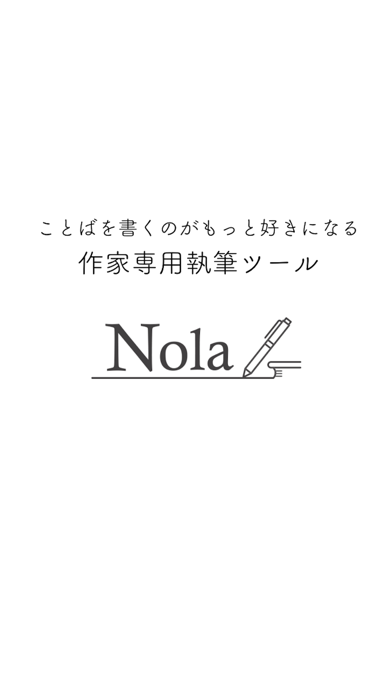 Nola 小説を書く人のための執筆エディタツール Catchapp Iphoneアプリ Ipadアプリ検索