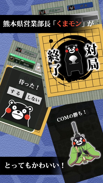 くまモンの囲碁(いご) screenshot-3