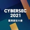 CYBERSEC 2020 臺灣資安大會自 2015 年舉辦，為臺灣規模最大、最具影響力的資安盛事。集結 250 家以上國際大廠與臺灣自主研發資安品牌，展示最新與最適切的資安產品與服務，超過 180 場觀照資安完整面向的議程與論壇，提供您廣度與深度兼具的資安對策。更可與 5,000 名與會者交流新技術與新思維，成為您未來工作的助力。本應用程式提供「CYBERSEC 2020 臺灣資安大會」議程、講者、參展品牌、參展產品以及會場餐飲服務等資訊，協助您快速掌握活動重點。