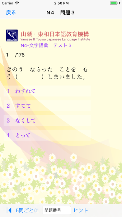 N4 文字語彙問題集 screenshot1