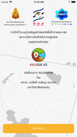 KKU GIS V2(圖1)-速報App