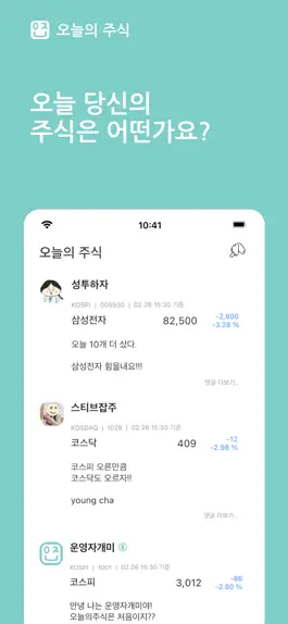 Game screenshot 오늘의주식 mod apk