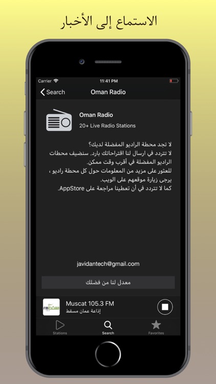 Oman Radio screenshot-3