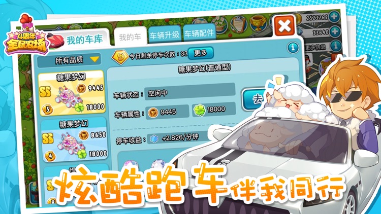 全民农场 screenshot-6
