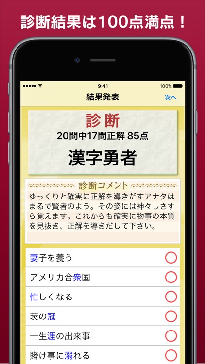 漢字力診断 screenshot-3