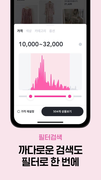 지그재그 - 내 맘대로 쇼핑앱 screenshot-4