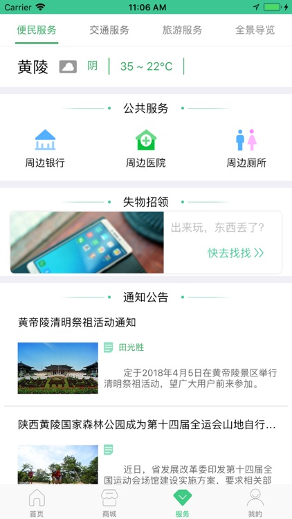 乐游黄陵 screenshot-3