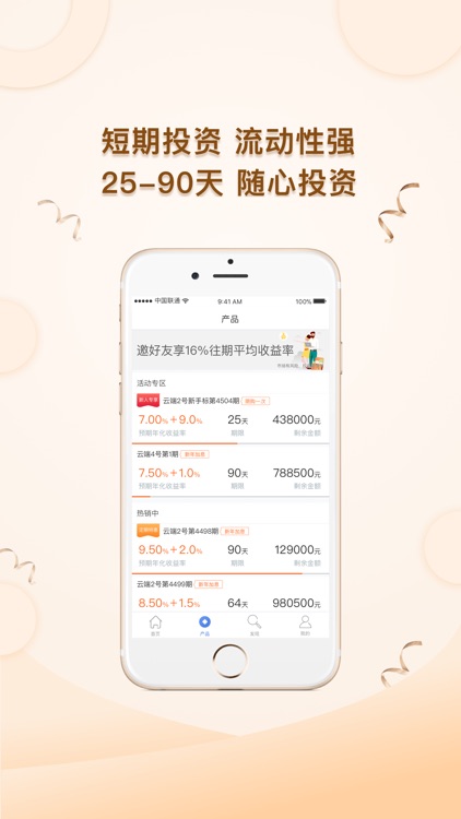 云端金融(尊享版)理财平台-理财投资收益高,安全理财