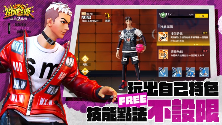 街頭籃球2:影子籃球員聯動 screenshot-3
