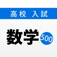 高校入試・受験対策問題集〜数学〜【2018年度版】