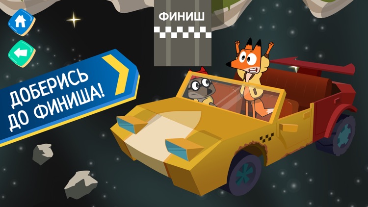 Лекс и Плу: Машинка в Космосе! screenshot-5