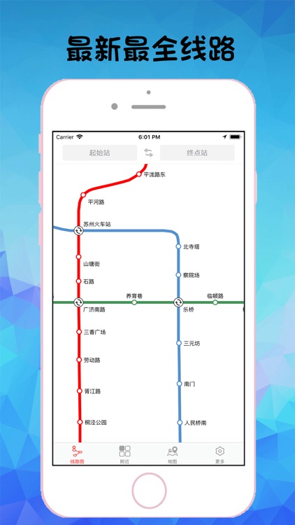 苏州地铁通-苏州地铁旅游出行导航app