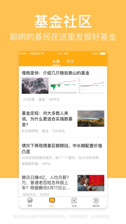 蛋卷基金-聪明的基民都在这里