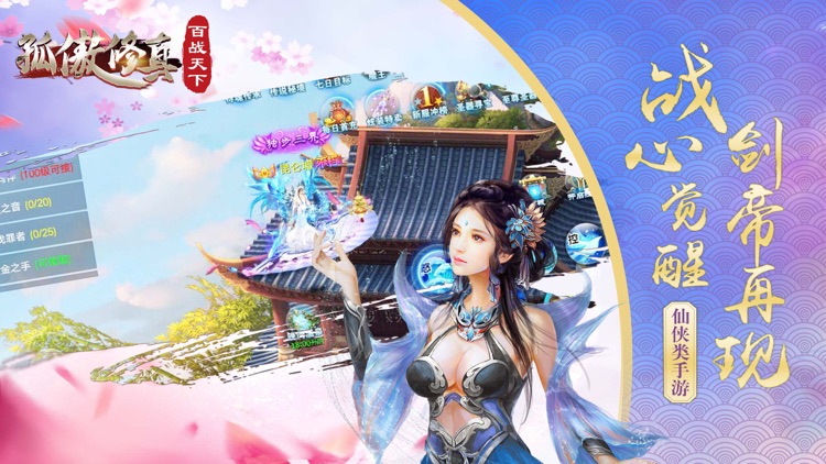 孤傲修真OL仙侠 - 御剑侠动作游戏