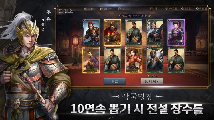 삼국지 전략 screenshot-5