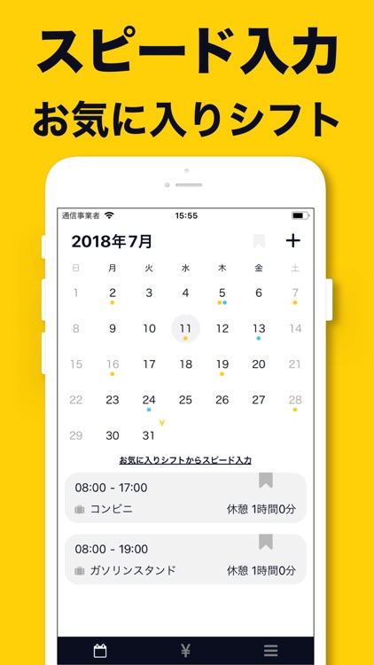 シフマネ:シフト管理と給料計算 screenshot-3