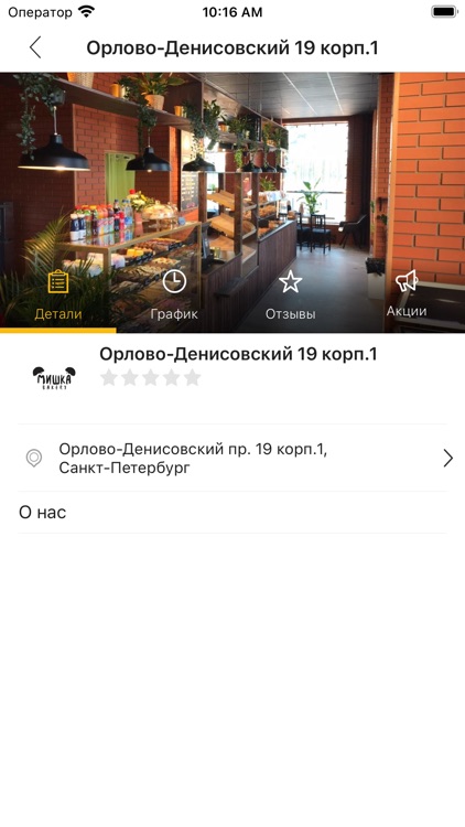 Мишка Bakery screenshot-4