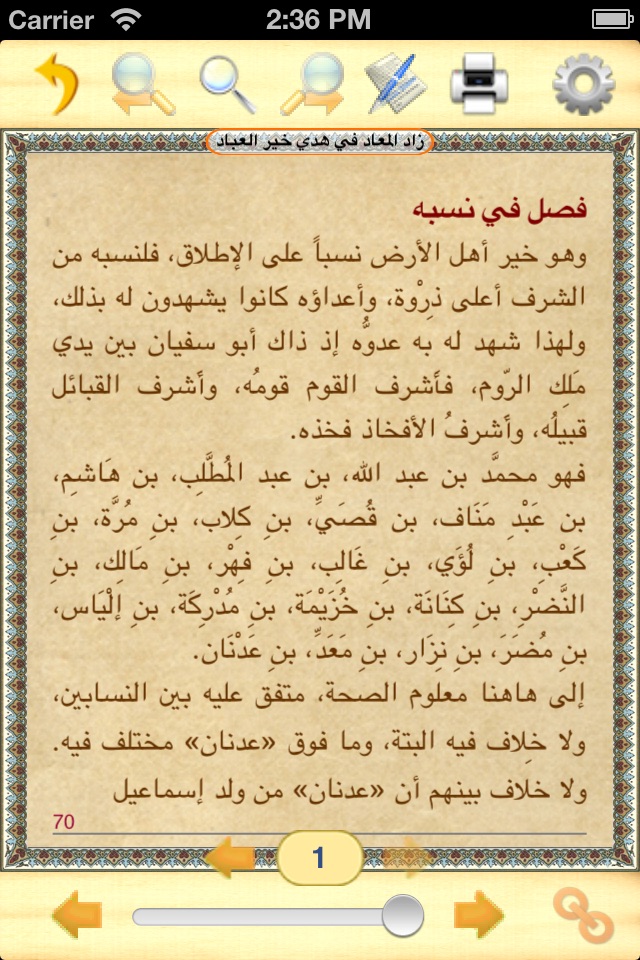 مكتبة التاريخ الإسلامي والسيرة screenshot 3